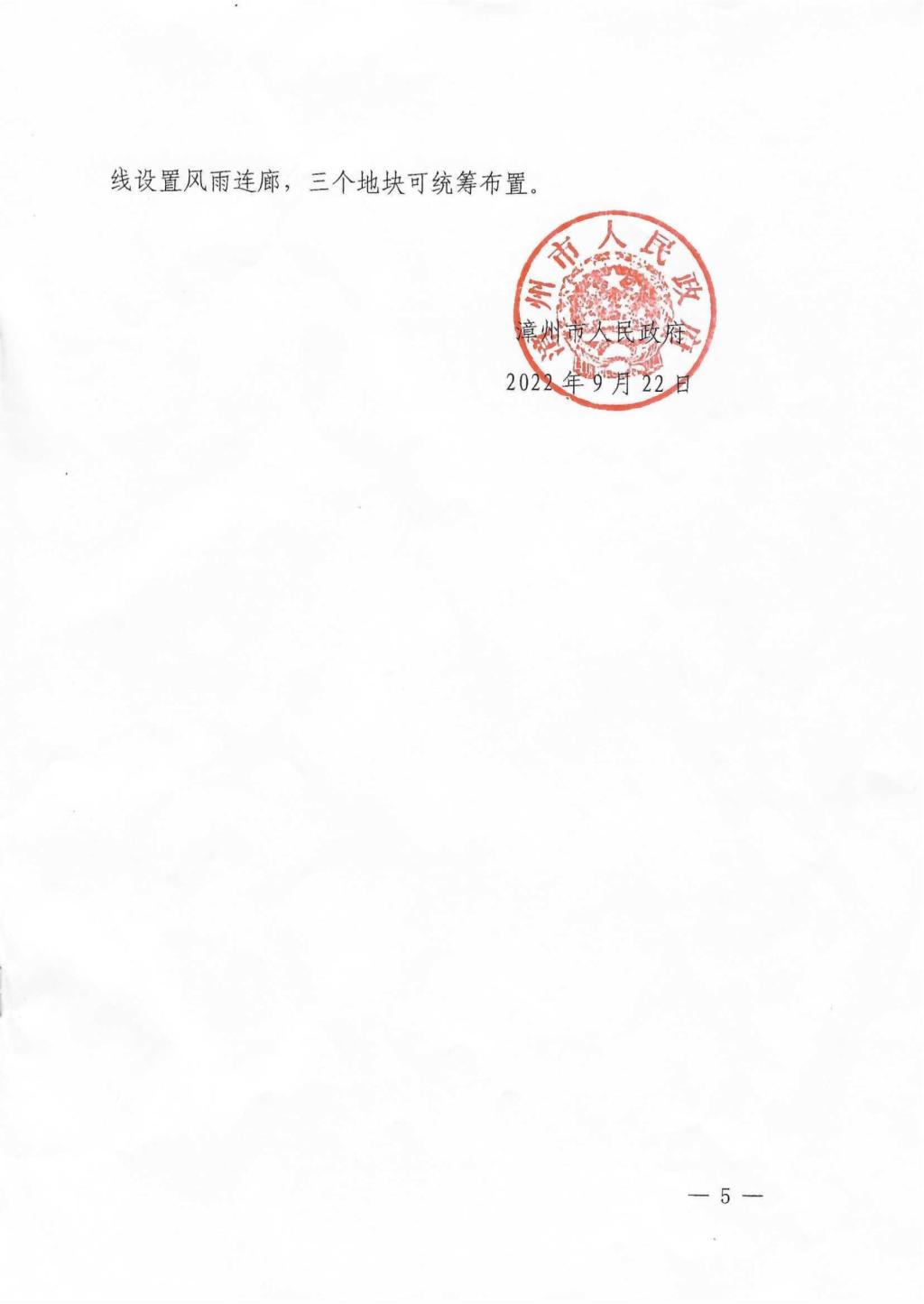 漳政地〔2022〕44 号漳州市人民政府关于漳州市第二中学(北江滨路以北、博爱路以西)用地控制性详细规划的批复（2022.09.22）_04.jpg