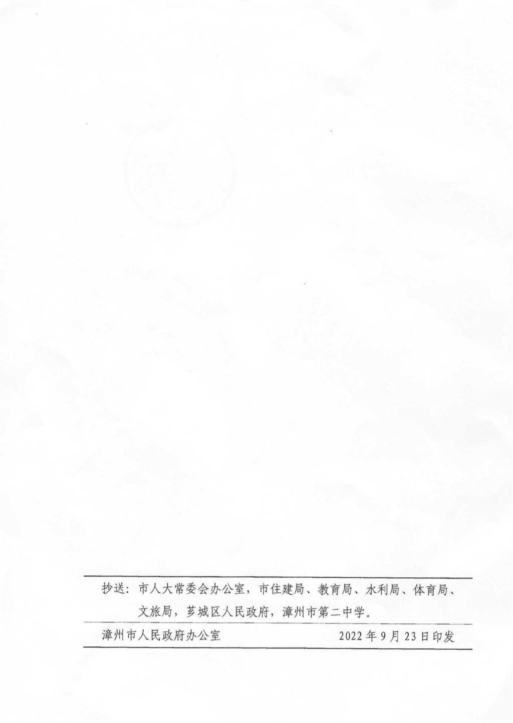 漳政地〔2022〕44 号漳州市人民政府关于漳州市第二中学(北江滨路以北、博爱路以西)用地控制性详细规划的批复（2022.09.22）_05.jpg